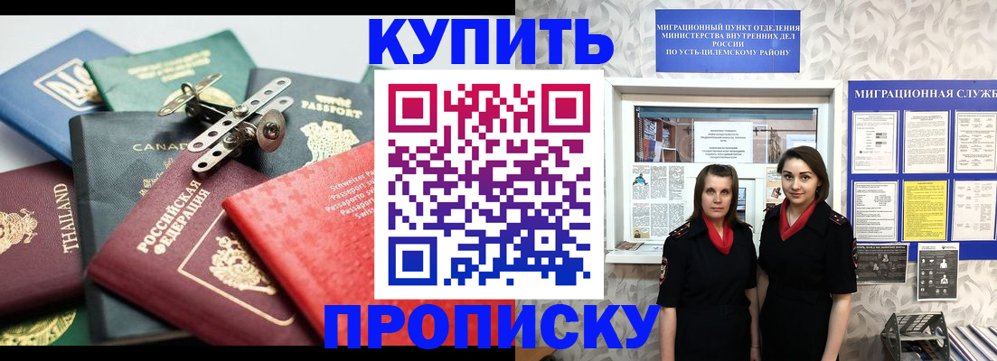 прописка в квартире в Канске