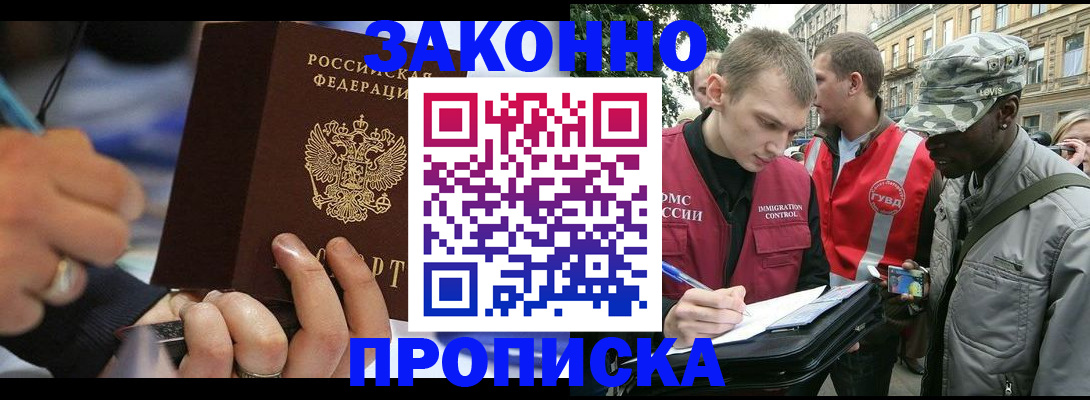 временная регистрация адрес в Канске