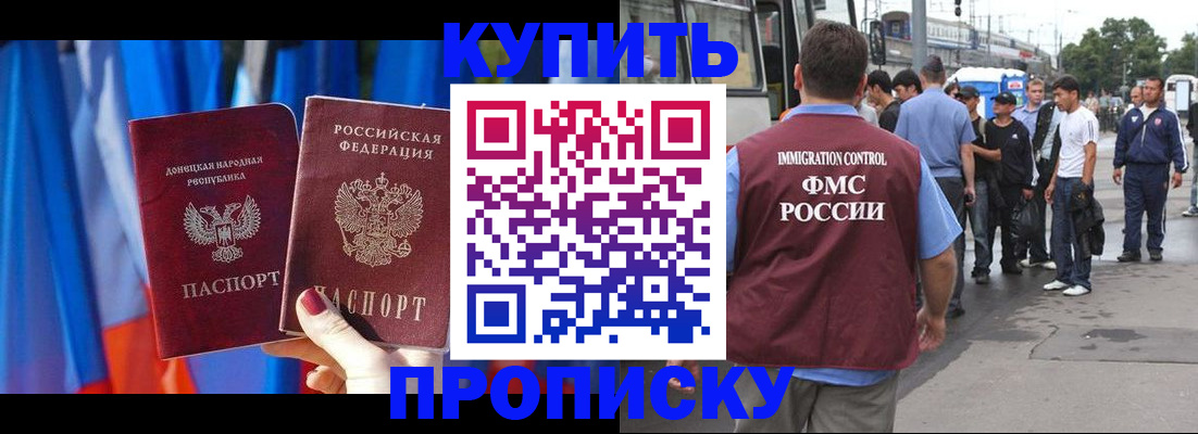 прописка штамп в Канске