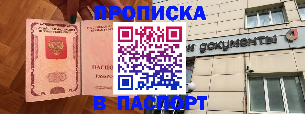 найти адрес прописки в Канске