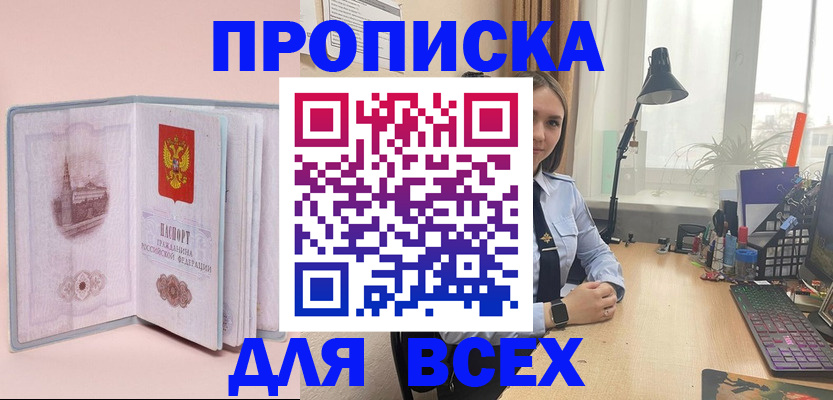 временная регистрация 2025 в Канске