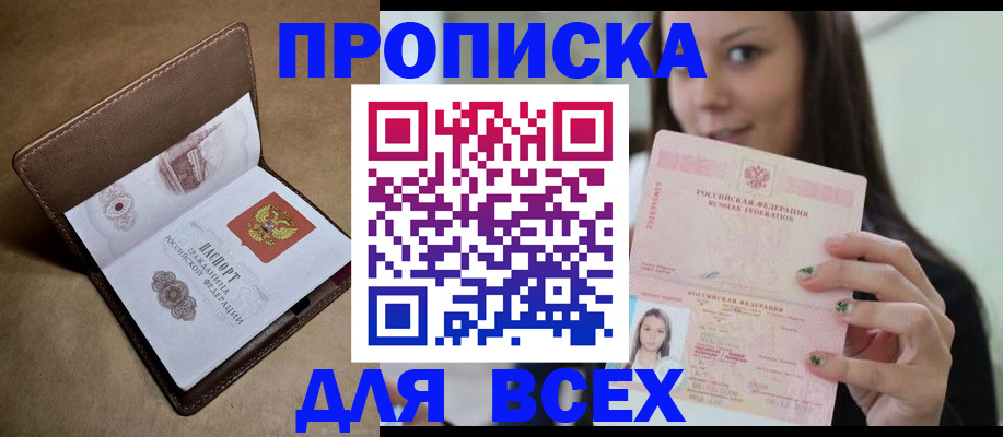 найти адрес прописки в Канске