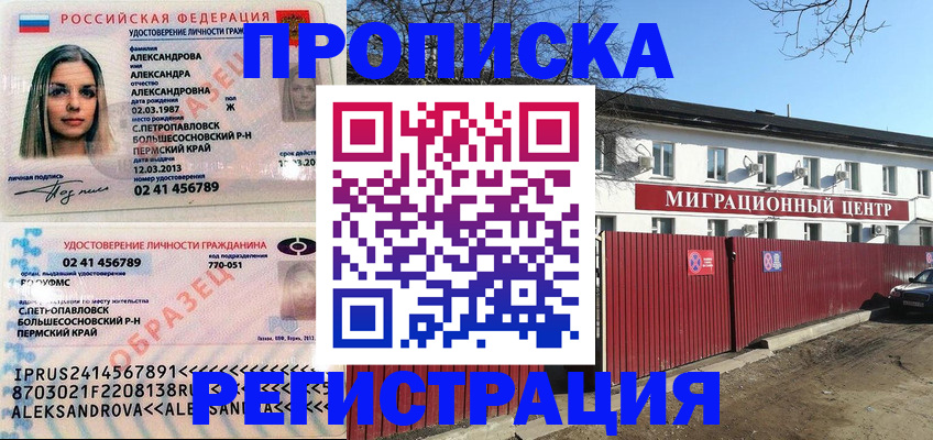 прописка в квартире в Канске