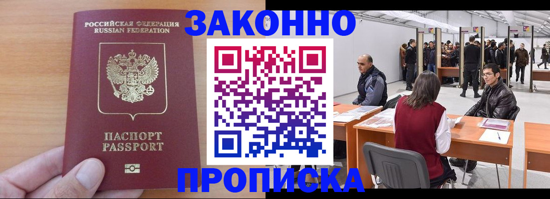 прописка 2025 в Канске